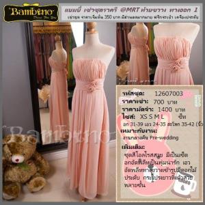 ชุดราตรี เช่าที่แบมบี้ เวดดิ้ง ห้วยขวาง